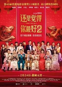 还是觉得你最好2 普通话版在线观看