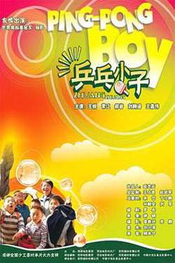 乒乓小子高清播放