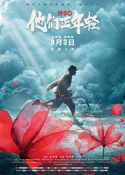 1950他们正年轻高清播放