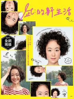 凪的新生活高清播放