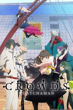 科学小飞侠Crowds在线观看