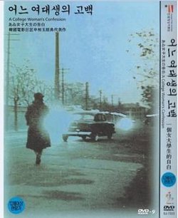 一个女大学生的告白高清播放