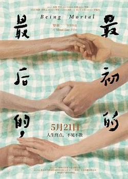 最后的，最初的[预告片]在线观看