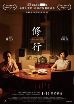 修行在线观看