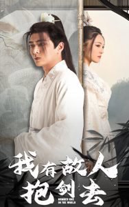 我有故人抱剑去高清播放