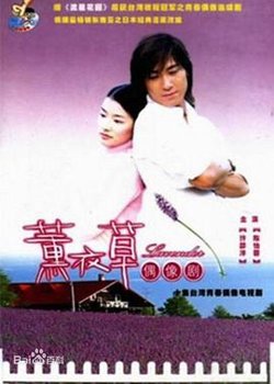 薰衣草2001在线观看