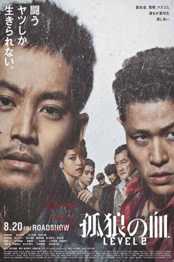 孤狼之血 2