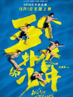 五个扑水的少年高清播放