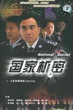 国家机密高清播放