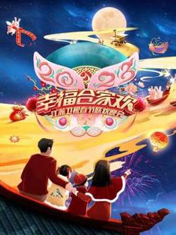 2023江苏卫视春节联欢晚会高清播放