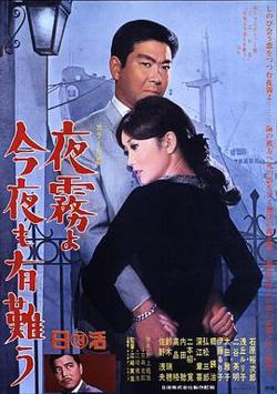夜雾啊 今晚也要谢谢你高清播放