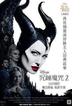 沉睡魔咒2高清播放
