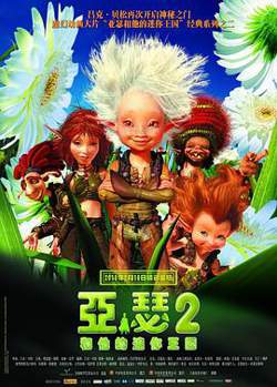 亚瑟和他的迷你王国2高清播放