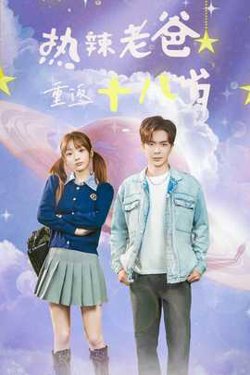 热辣老爸重返18岁高清播放