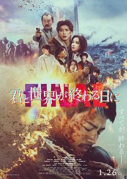 剧场版与你在世界终结之日FINAL高清播放