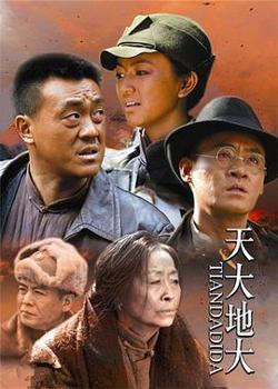 天大地大高清播放