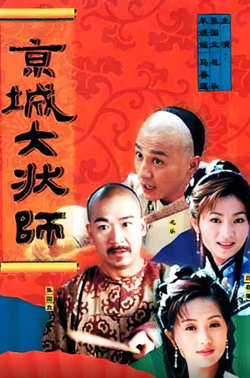 京城大状师