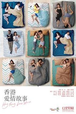 香港爱情故事 粤语版在线观看