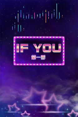 IF YOU 第一季高清播放