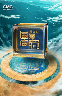 国家宝藏·巡礼季在线观看