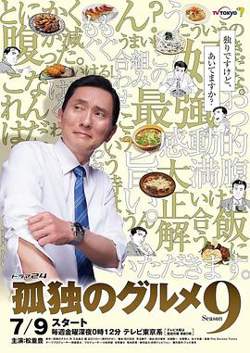 孤独的美食家 第九季高清播放