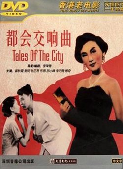 都会交响曲在线观看