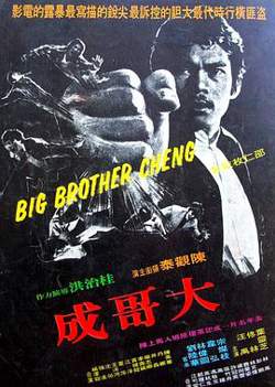 大哥成在线观看
