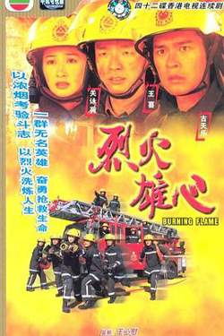 烈火雄心国语在线观看