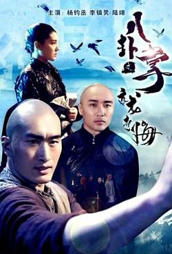 八卦掌之亢龙有悔高清播放