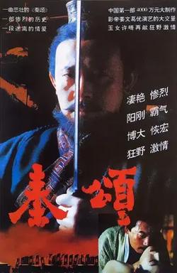 秦颂【影视解说】高清播放