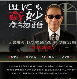 世界奇妙物语2020秋季特别篇高清播放