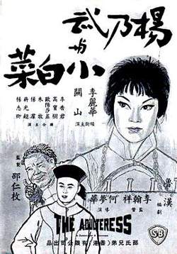 杨乃武与小白菜高清播放