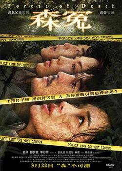 森冤在线观看