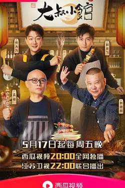 大叔小馆在线观看