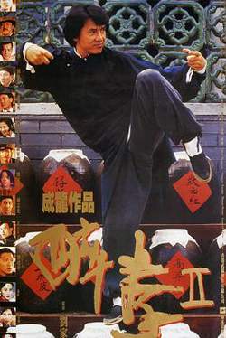 醉拳2粤语在线观看