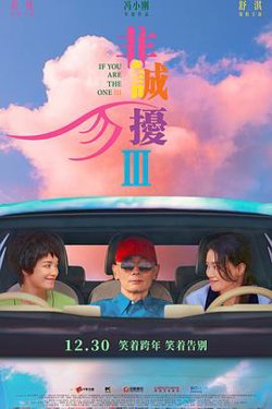 非诚勿扰3预告片在线观看