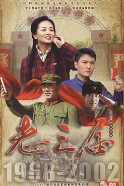 老三届高清播放