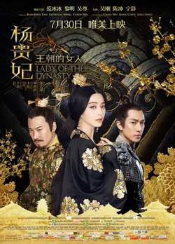 王朝的女人·杨贵妃【影视解说】高清播放