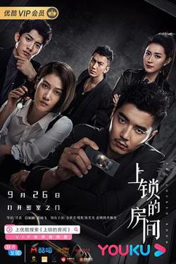 上锁的房间2019在线观看