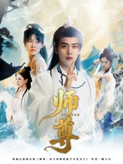 师尊高清播放