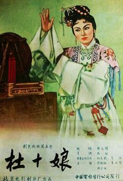 杜十娘高清播放