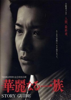 华丽一族 2007高清播放