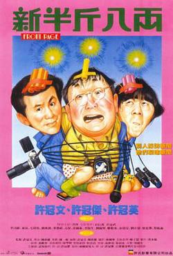 新半斤八两粤语在线观看