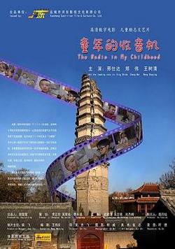 童年的收音机高清播放