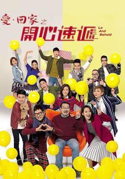 爱·回家之开心速递在线观看