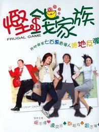 悭钱家族高清播放