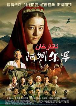 阿娜尔罕在线观看