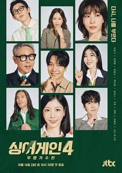 Sing Again：无名歌手战 第四季在线观看
