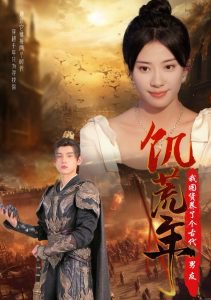 饥荒年我囤货养了个古代男友在线观看
