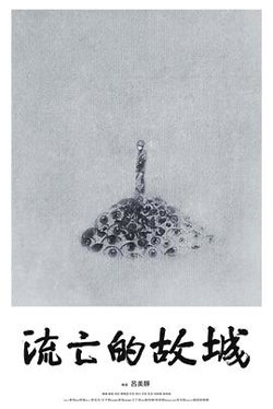 流亡的故城高清播放